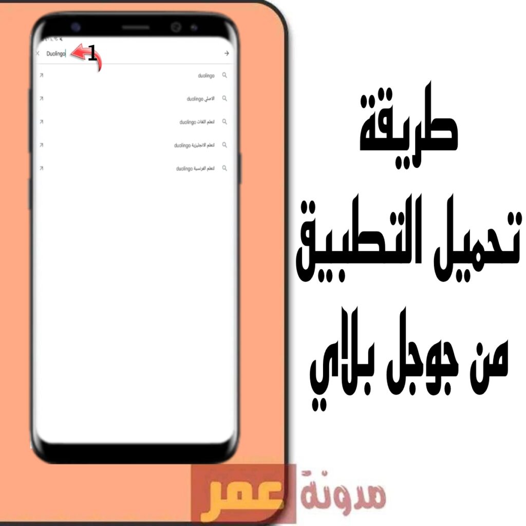 تحميل دولينجو بلس مجانا للاندرويد والكمبيوتر مهكر اخر اصدار 2023