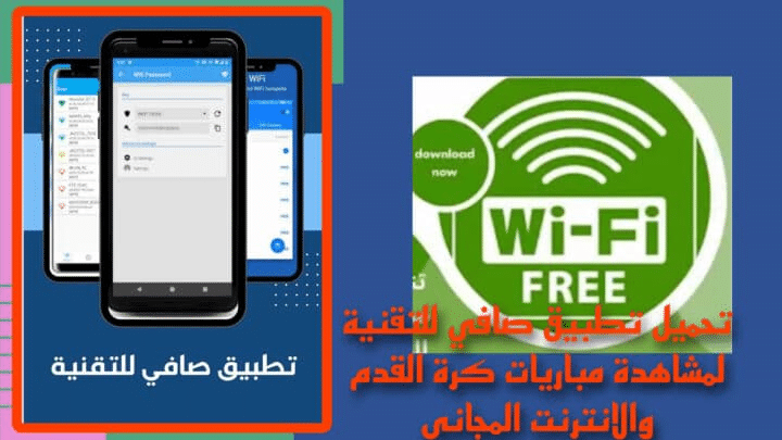 تحميل تطبيق صافي للتقنية apk للحصول علي انترنت مجاني 2023 للاندرويد safi tech