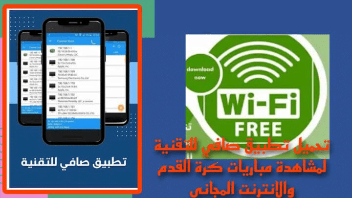 تحميل تطبيق صافي للتقنية apk للحصول علي انترنت مجاني 2023 للاندرويد safi tech