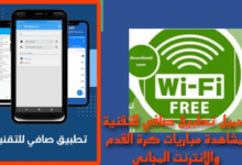 تحميل تطبيق صافي للتقنية apk للحصول علي انترنت مجاني 2023 للاندرويد safi tech