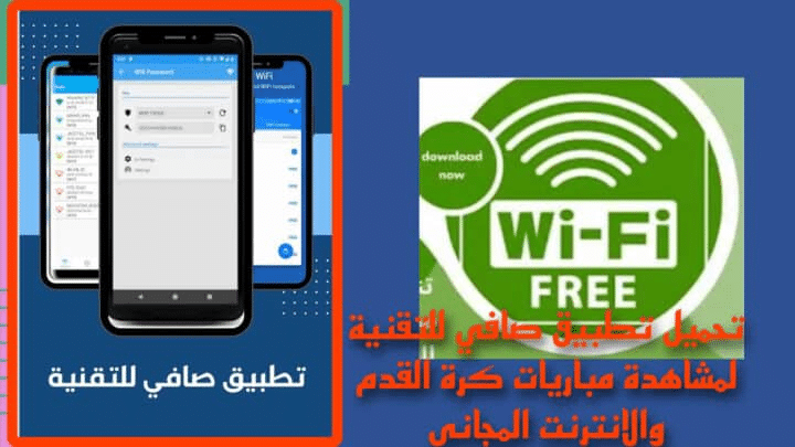 تحميل تطبيق صافي للتقنية apk للحصول علي انترنت مجاني 2023 للاندرويد safi tech