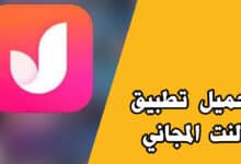 تحميل تطبيق فرصة تكنو للحصول على نت مجانا apk ميديا فاير 2023