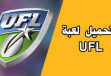 تحميل لعبة UFL Football apk اخر اصدار من ميديا فاير للاندرويد.