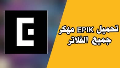 تحميل تطبيق Epik Mod Apk مهكر للاندرويد من ميديا فاير لتعديل الصور 2023.