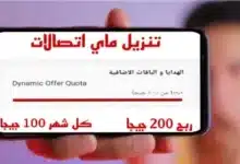 أسهل طرق تنزيل تطبيق My Etisalat للأجهزة الذكية