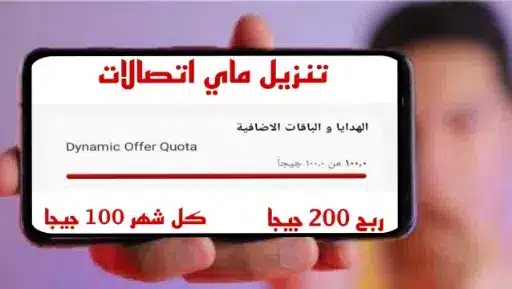 أسهل طرق تنزيل تطبيق My Etisalat للأجهزة الذكية