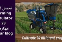 تحميل لعبة Farming Simulator 23