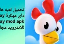 تحميل لعبه هاي داي مهكرة Hay Day mod apk للاندرويد مجانا