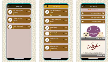 تطبيق تكبيرات العيد للاندرويد والايفون رابط مباشر2023