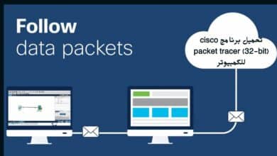 cisco packet tracer للكمبيوتر