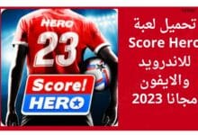 تحميل لعبة Score Hero للاندرويد والايفون مجانا 2023