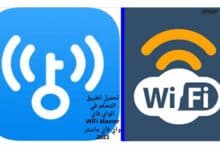 تحميل تطبيق التحكم في الواي فاي WiFi Master واي فاي ماستر 2023