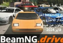 تحميل لعبة محاكاه الحوادث beamng.drive اخر اصدار للاندرويد وللايفون من ميديا فاير 2024 رابط مباشر