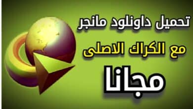 تحميل internet download manager