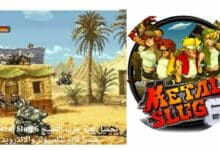 تحميل لعبة حرب الخليج 6 Metal Slug من ميديا فاير للكمبيوتر والاندرويد