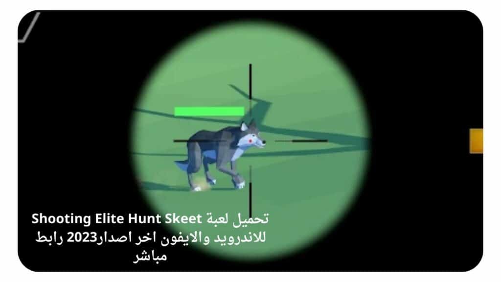 Shooting Elite Hunt Skeet