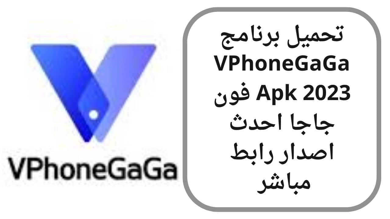 VPhoneGaGa