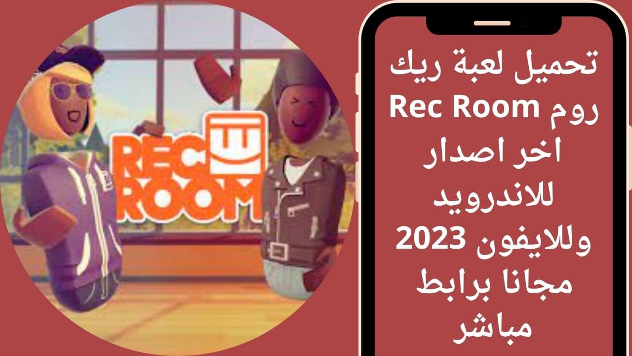 Rec Room