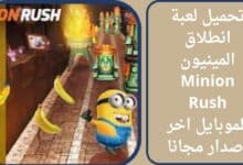 Minion Rush