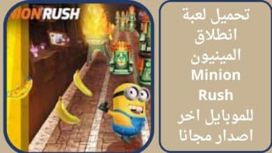 Minion Rush