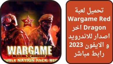 Wargame Red Dragon