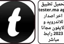 tester.ma