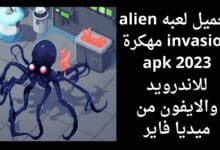 alien invasion