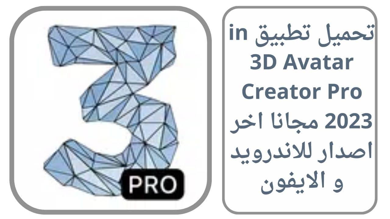 3D Avatar Creator Pro