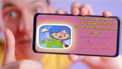 تحميل لعبة miga world مهكرة من ميديا فاير 2023 مجانا miga world mod apk