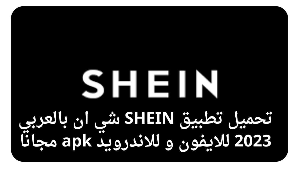 SHEIN