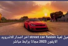 street car fusion