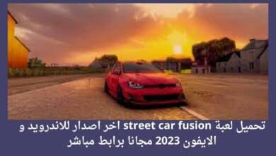 street car fusion