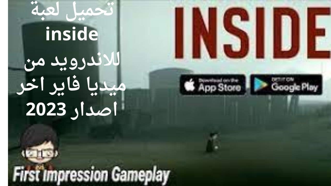 تحميل لعبة inside للاندرويد من ميديا فاير اخر اصدار 2023