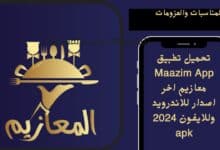 Maazim معازيم