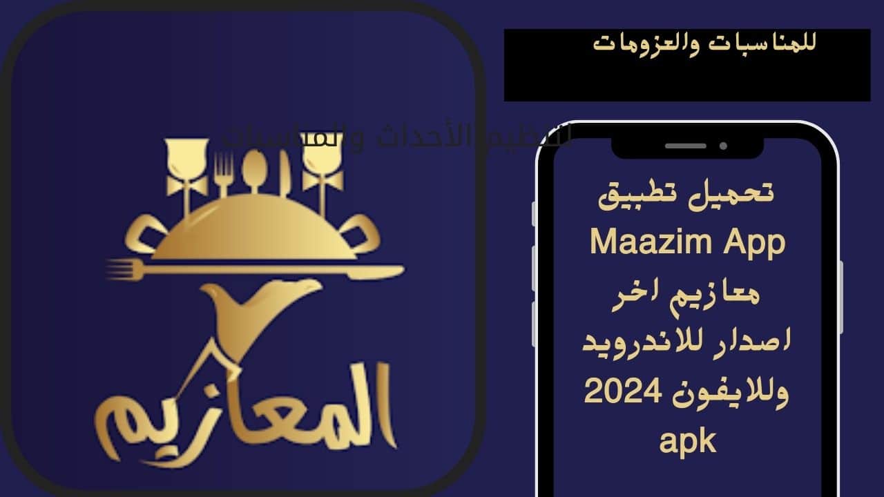 Maazim معازيم