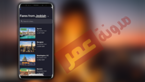 تحميل تطبيق الخطوط السعودية Apk للاندرويد والايفون اخر اصدار 2023