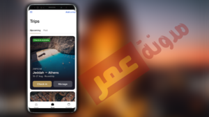 تحميل تطبيق الخطوط السعودية Apk للاندرويد والايفون اخر اصدار 2023