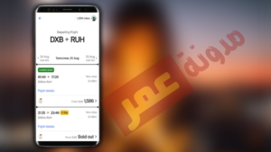 تحميل تطبيق الخطوط السعودية Apk للاندرويد والايفون اخر اصدار 2023