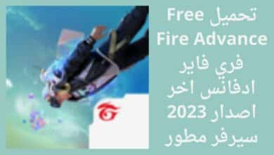 Free Fire Advance