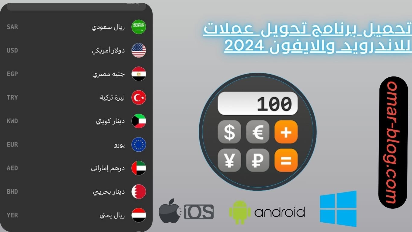 افضل برنامج تحويل عملات في السعودية