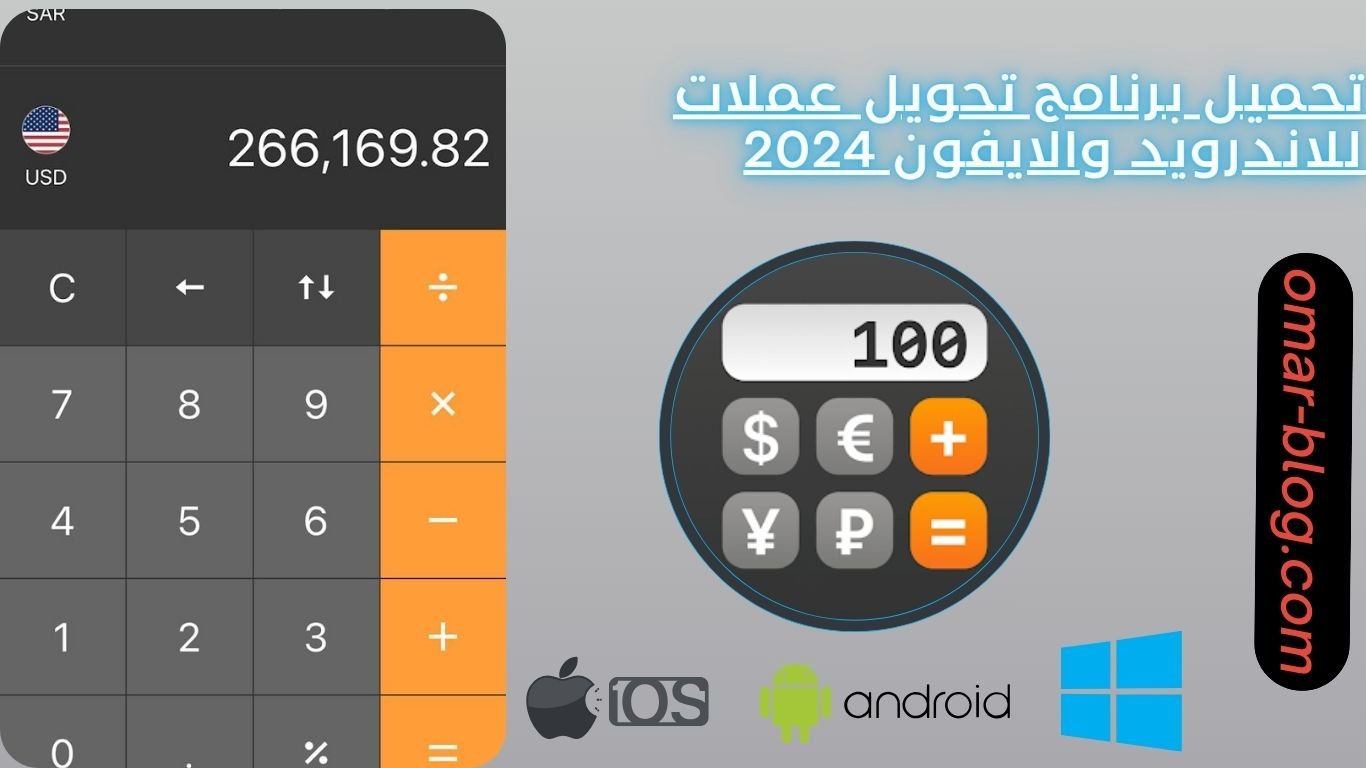 افضل برنامج تحويل عملات في السعودية